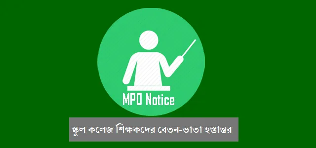 MPO-Notice-School-College-2019