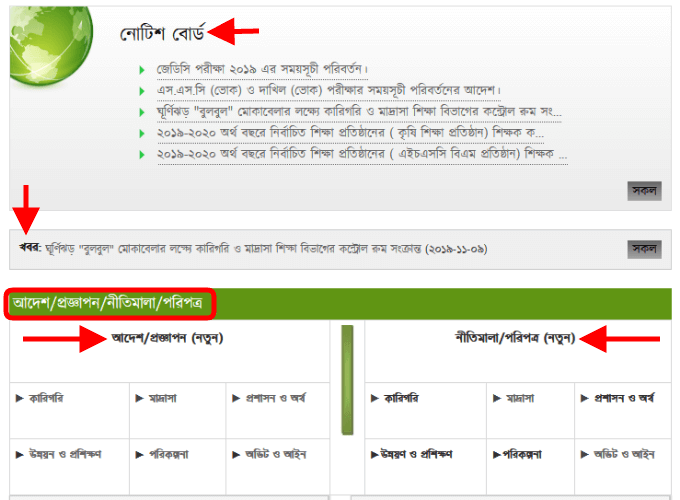 Education Ministry Bangladesh Notice Board Image-2