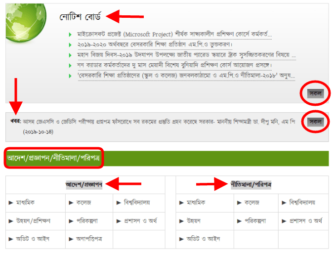Education Ministry Bangladesh Notice Board Image