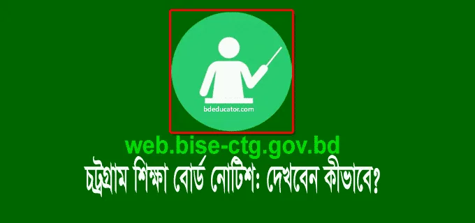 Chittagong Education Board Recent Notice